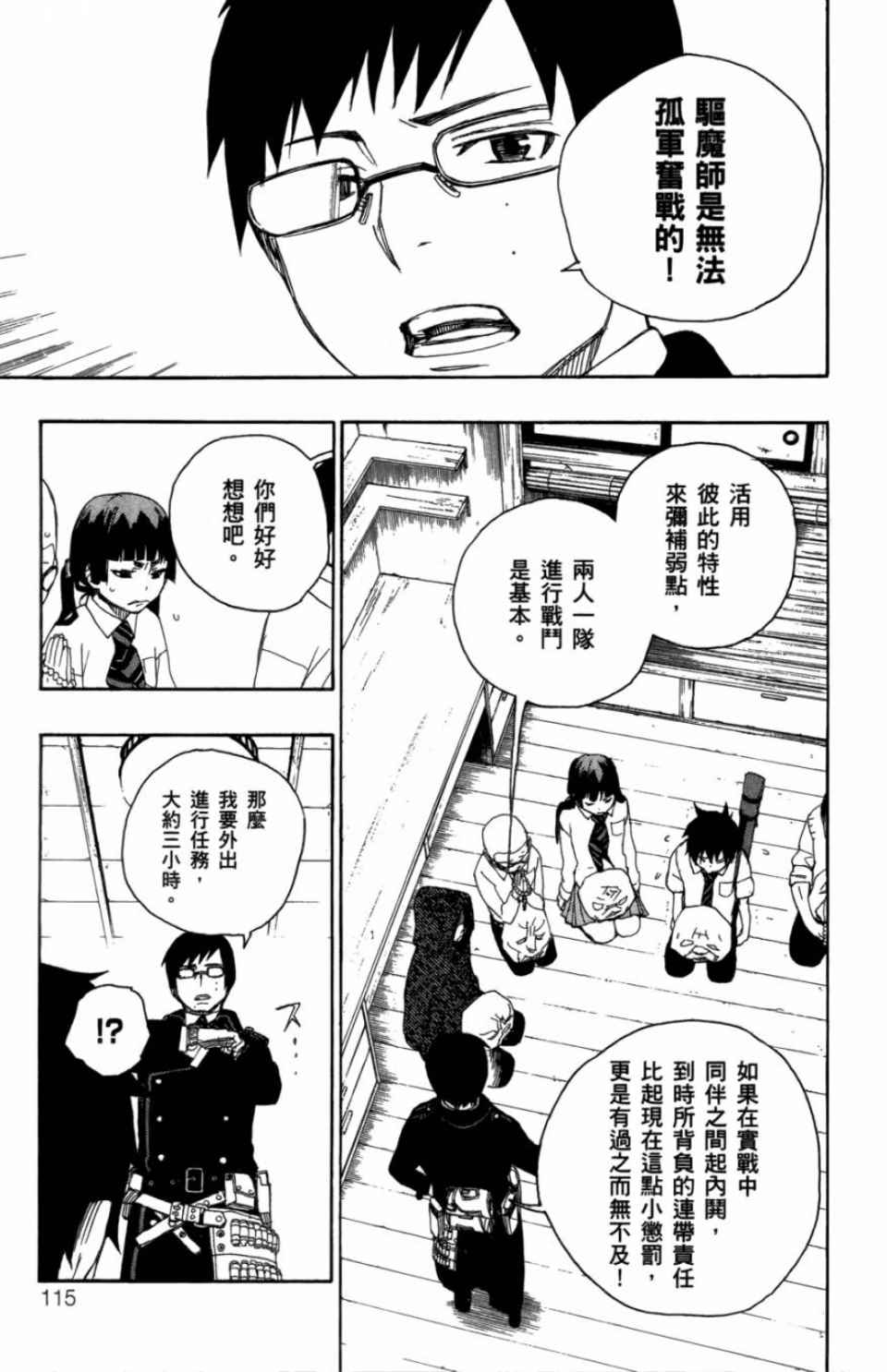 蓝色的除魔师漫画,第2卷3图