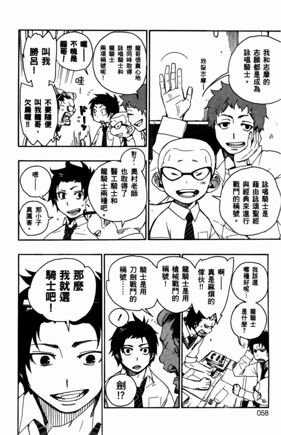 蓝色的除魔师漫画,第2卷1图