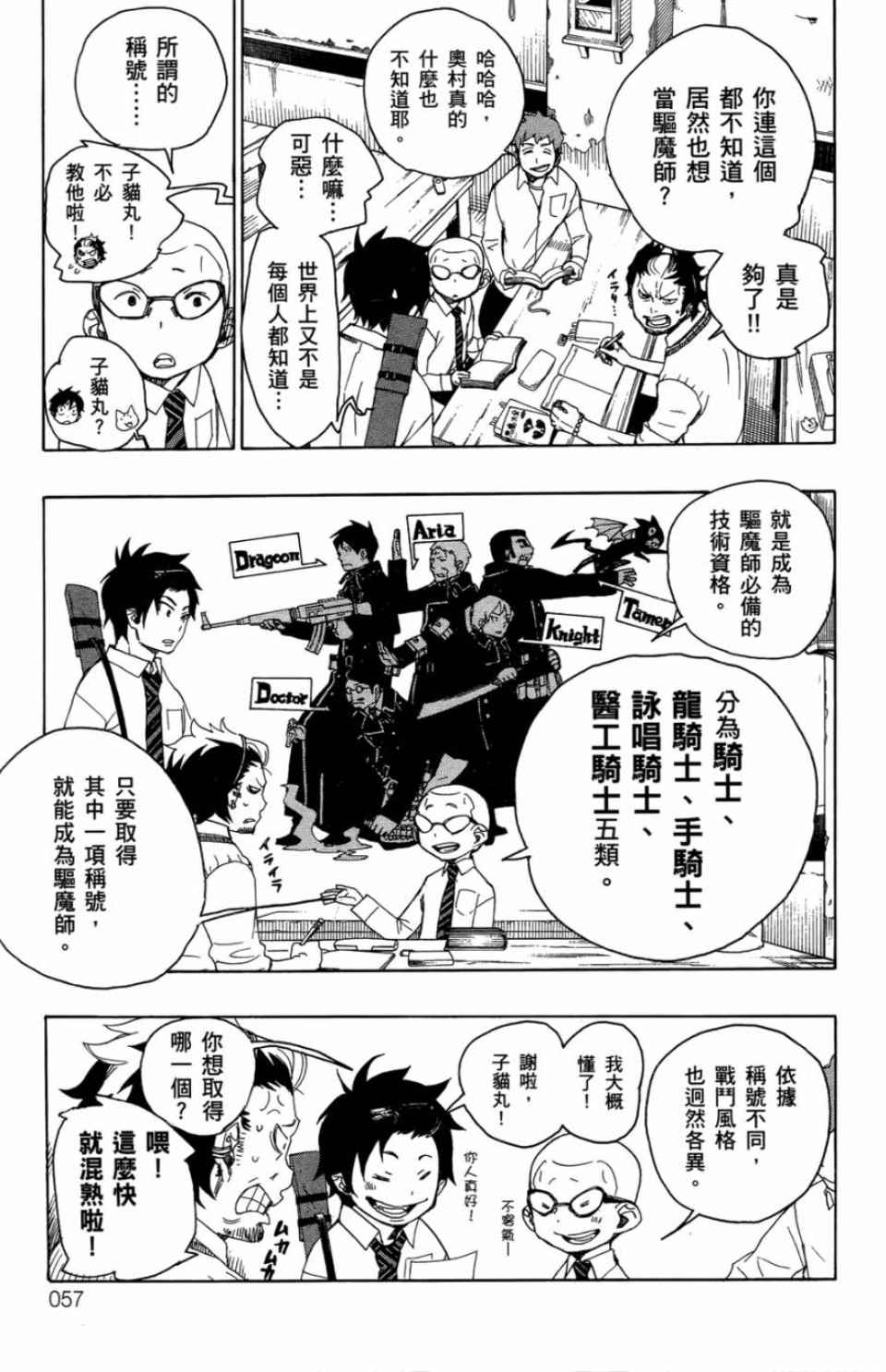 蓝色的除魔师漫画,第2卷5图