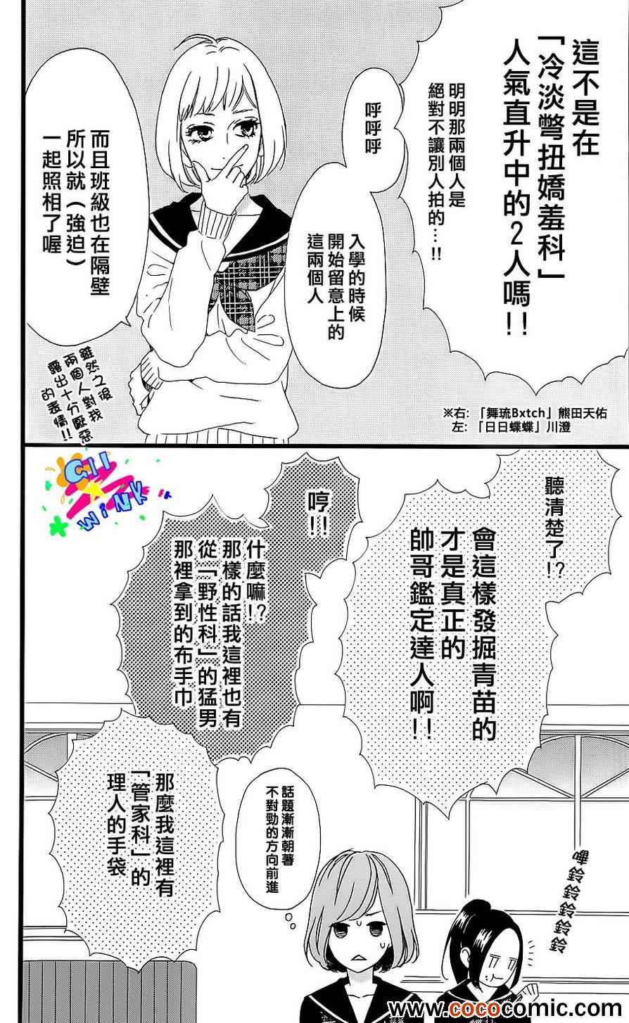 昼行闪耀的流星漫画,女主角的流星3图