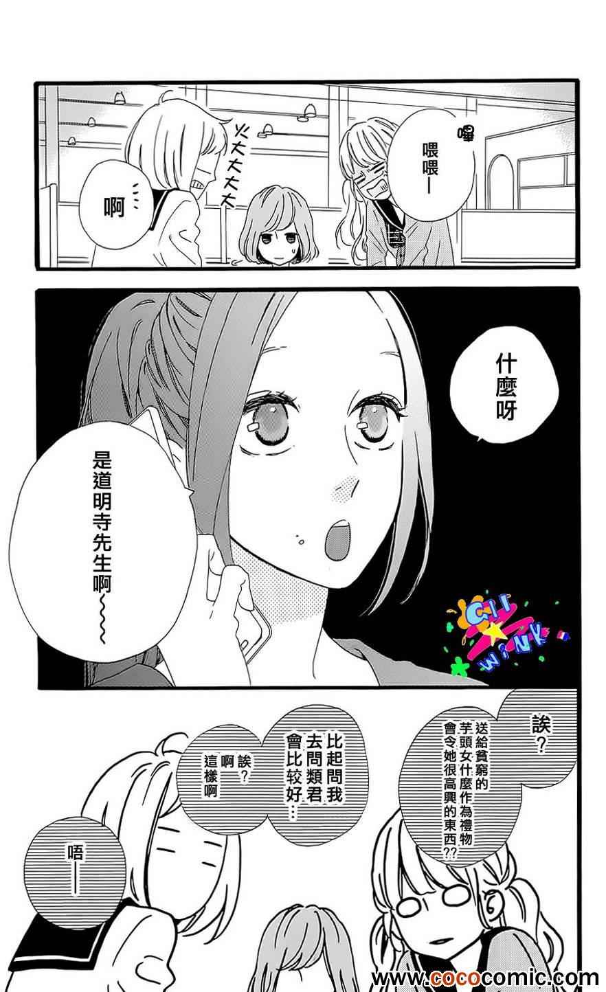 昼行闪耀的流星漫画,女主角的流星4图