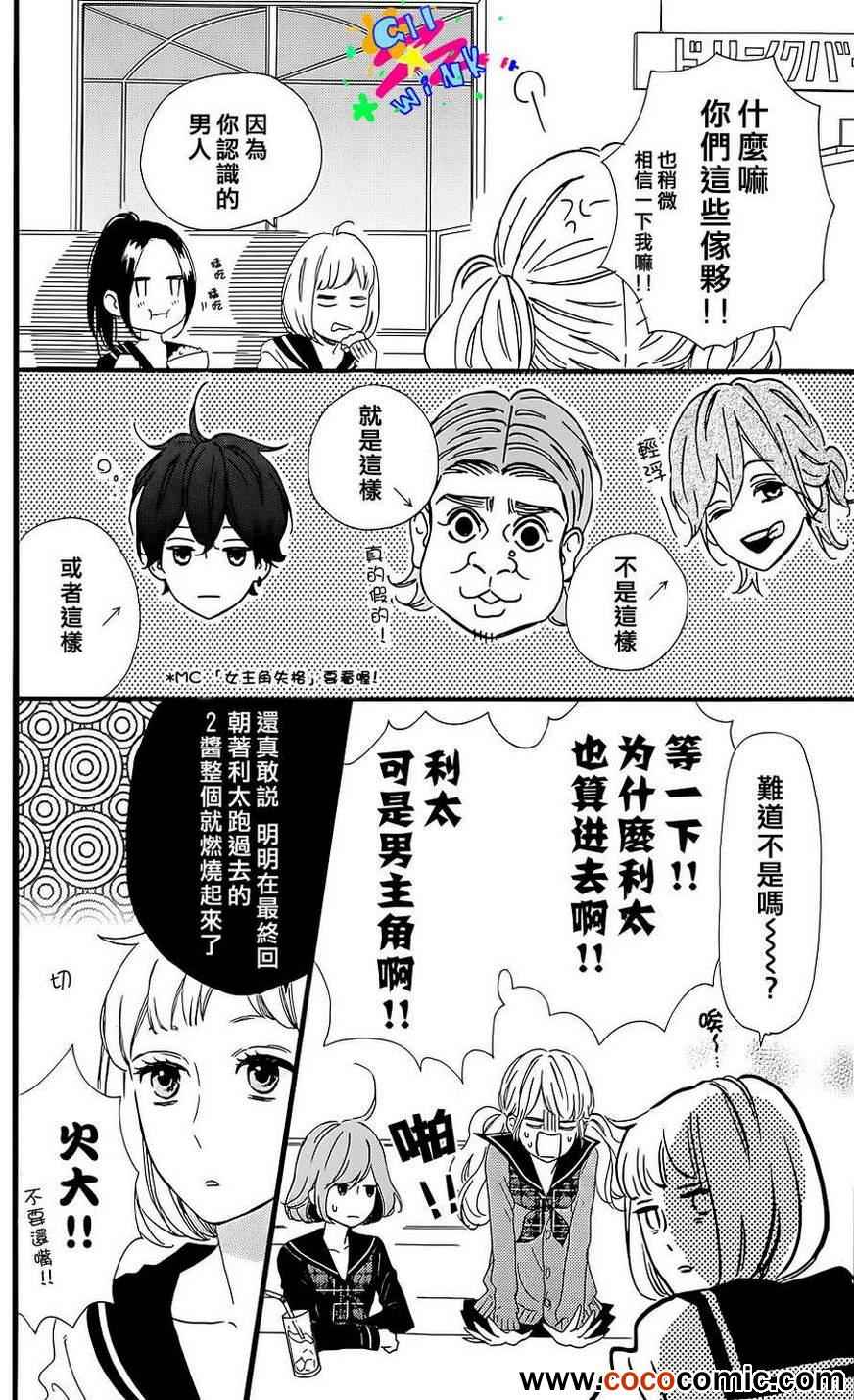 昼行闪耀的流星漫画,女主角的流星4图