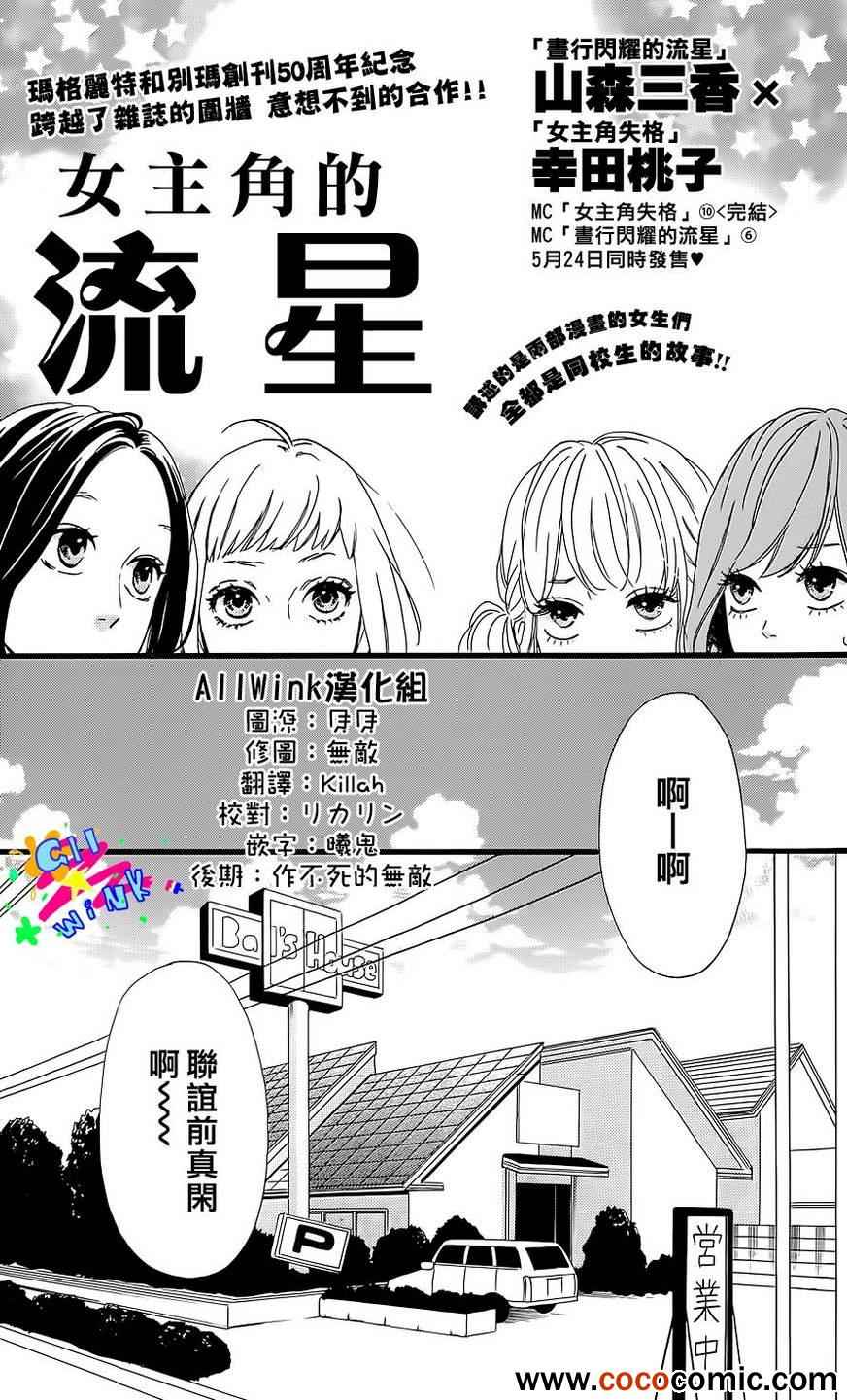 昼行闪耀的流星漫画,女主角的流星1图