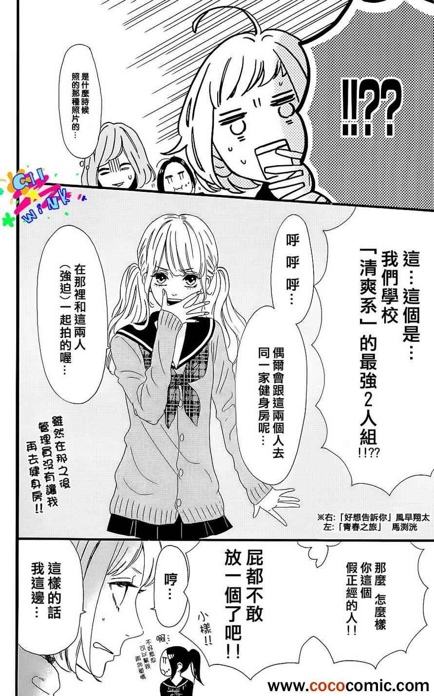 昼行闪耀的流星漫画,女主角的流星5图