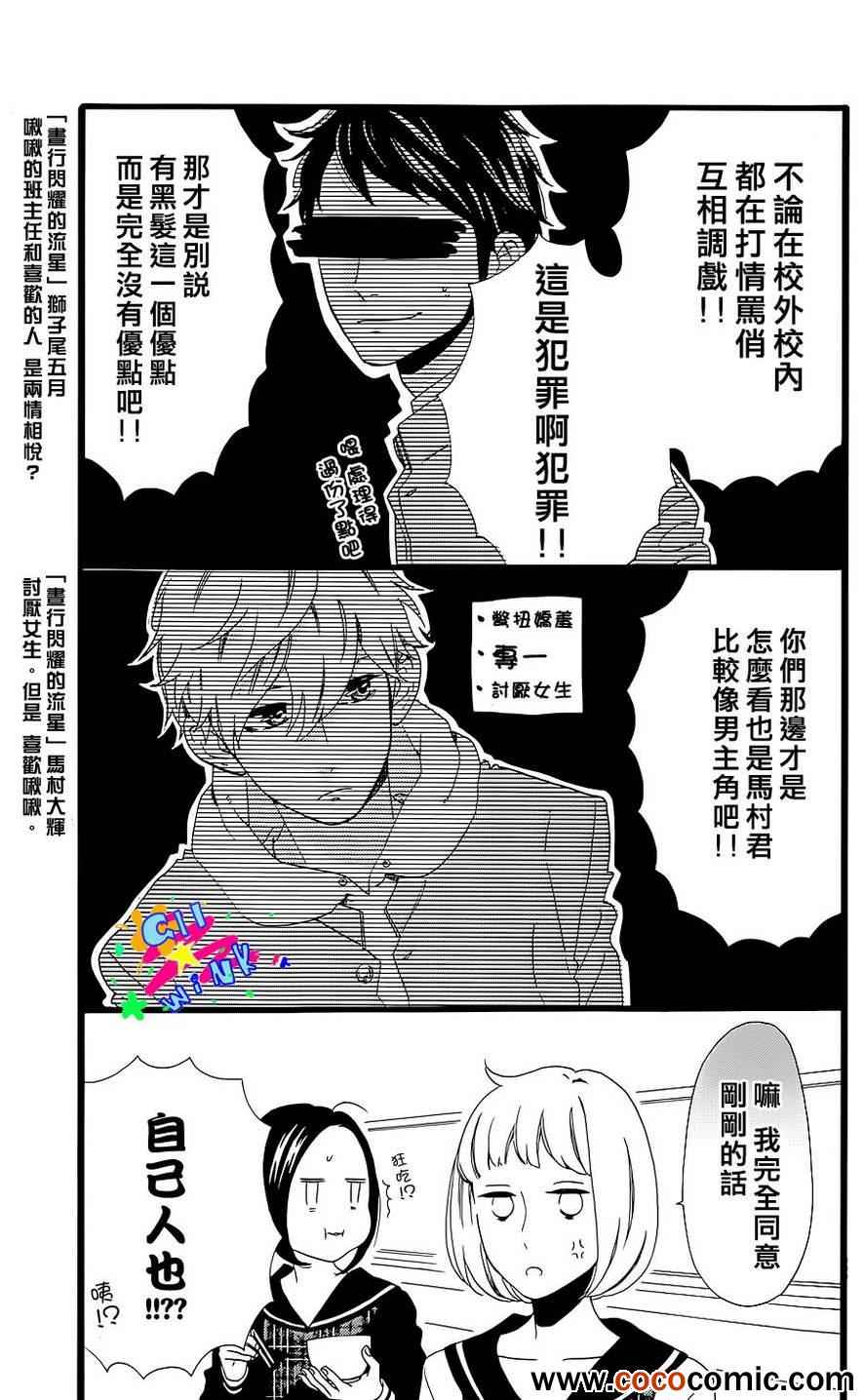 昼行闪耀的流星漫画,女主角的流星2图