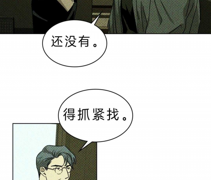 绿色镌像漫画,第10话4图