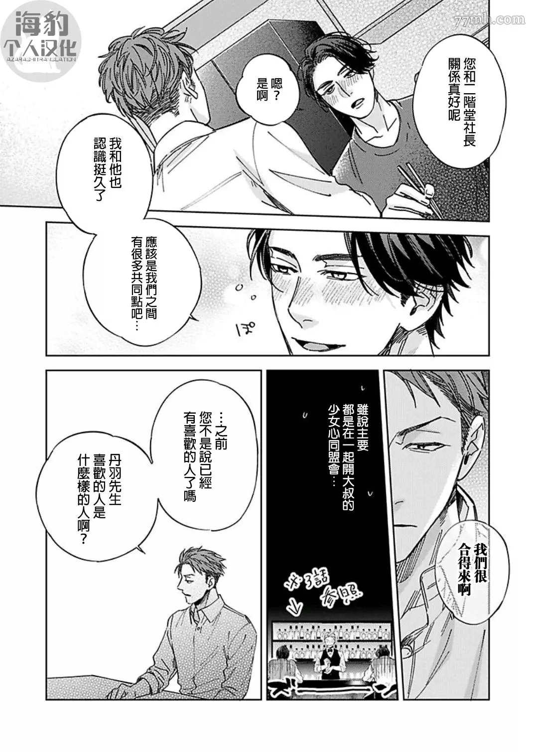 好好教会混蛋上司漫画,第5话4图