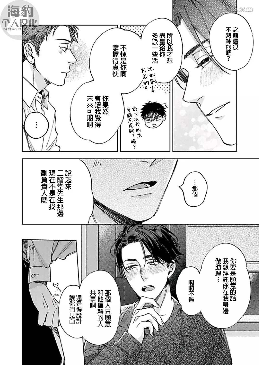 好好教会混蛋上司漫画,第5话3图