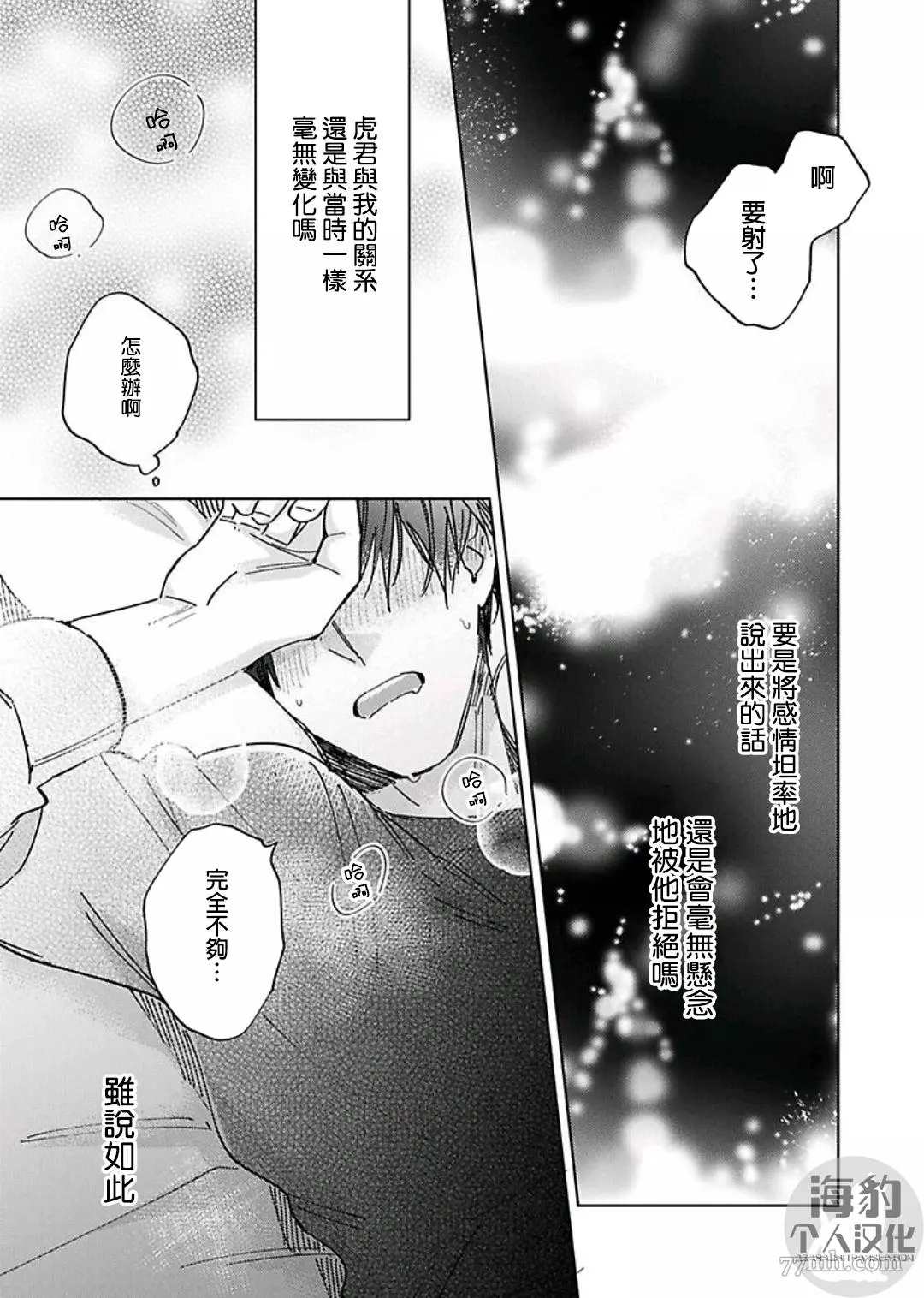 好好教会混蛋上司漫画,第5话5图