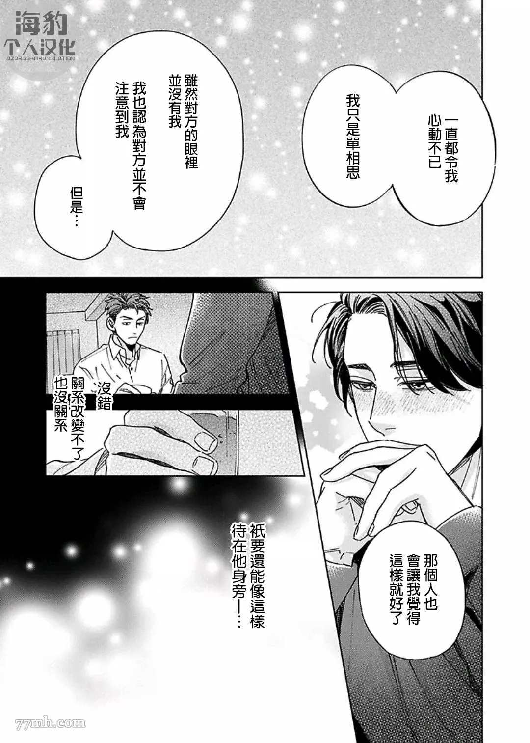 好好教会混蛋上司漫画,第5话1图