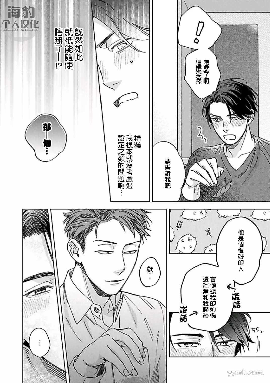 好好教会混蛋上司漫画,第5话5图