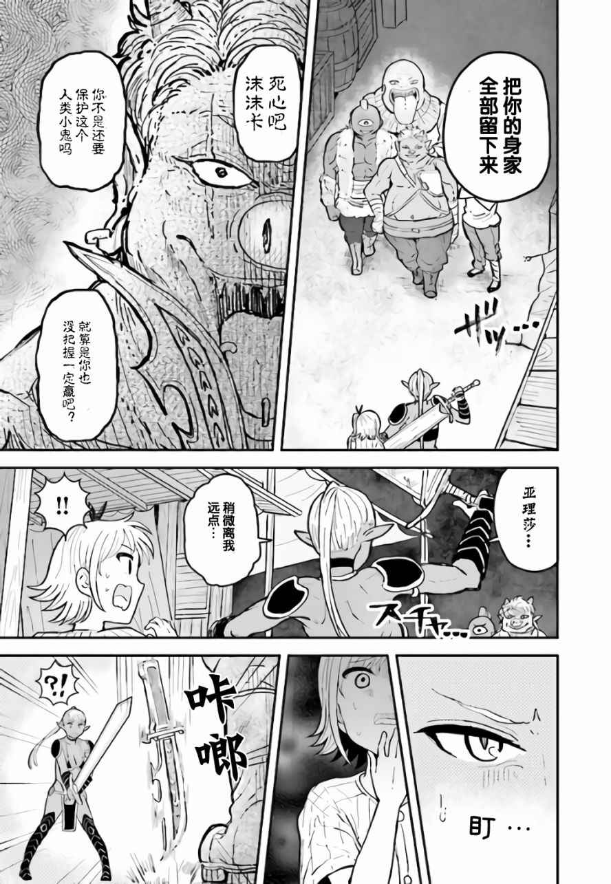 暗黑骑士团长与青春GIRL漫画,第7话5图