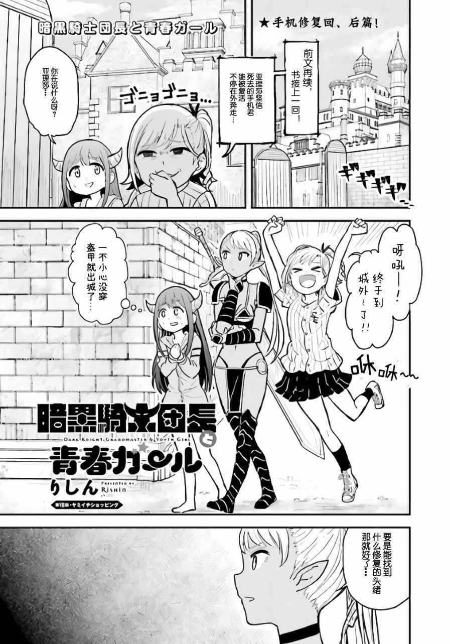 暗黑骑士团长与青春GIRL漫画,第7话1图