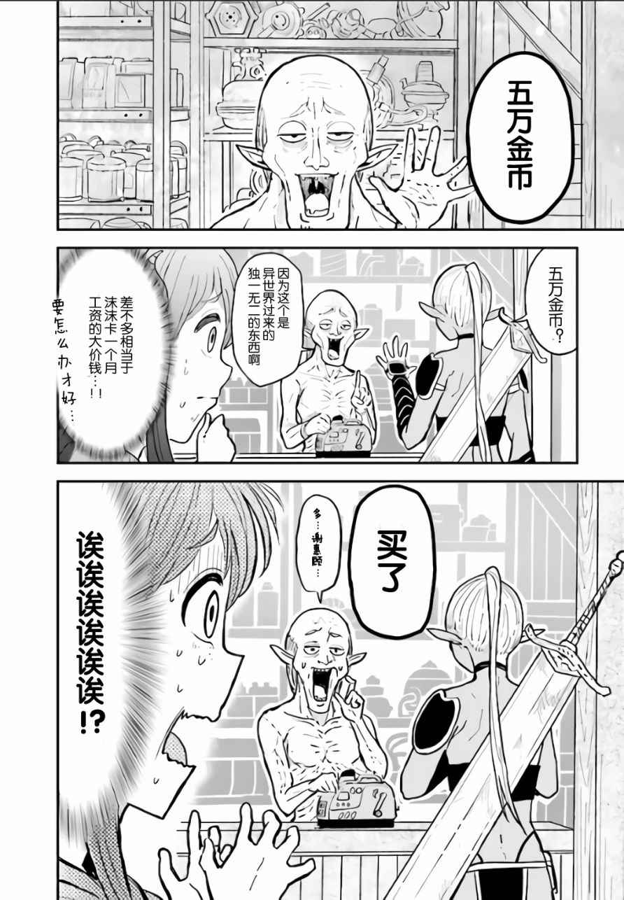 暗黑骑士团长与青春GIRL漫画,第7话5图