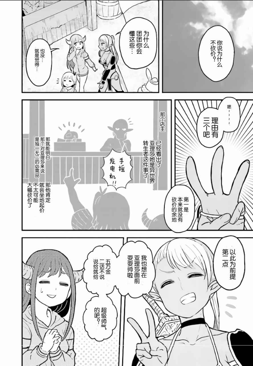 暗黑骑士团长与青春GIRL漫画,第7话2图