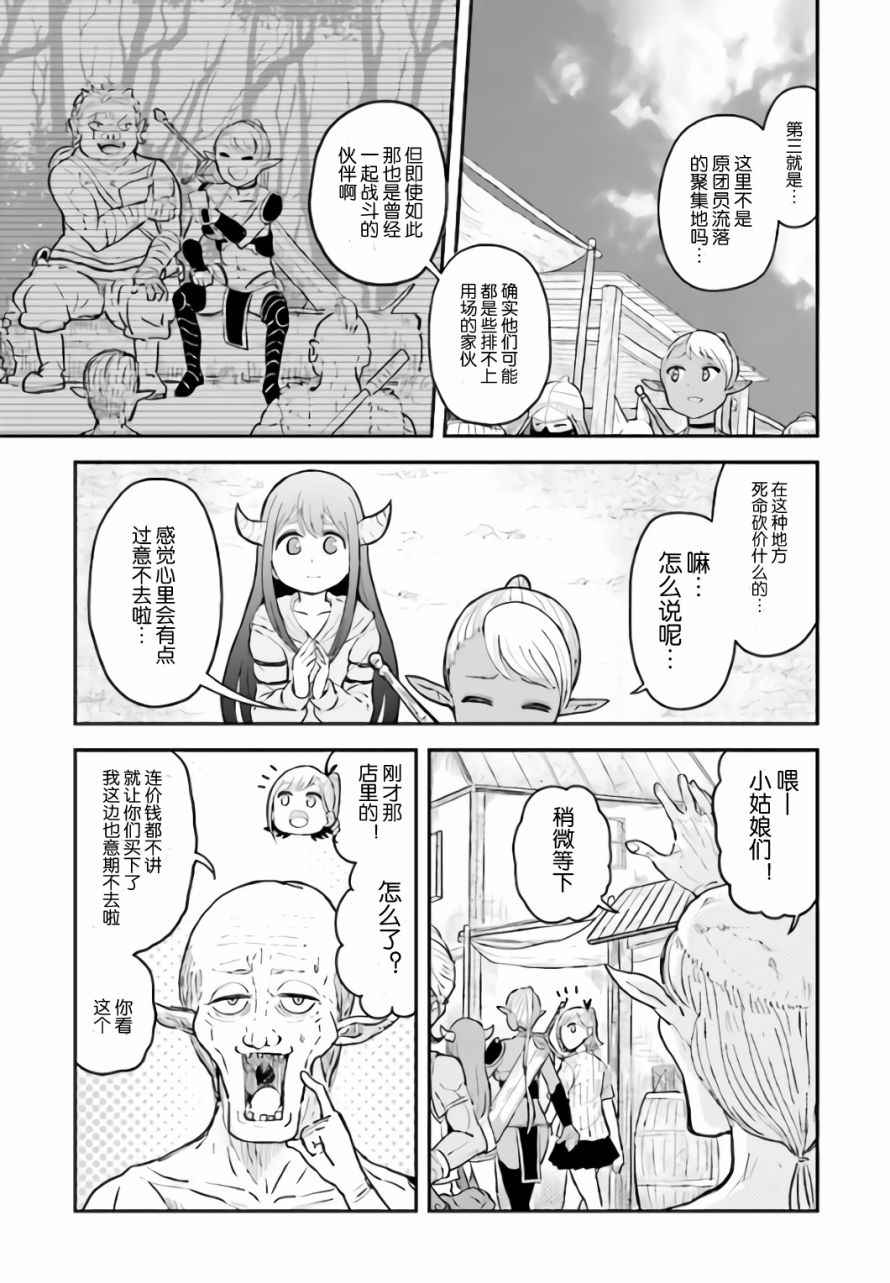 暗黑骑士团长与青春GIRL漫画,第7话3图