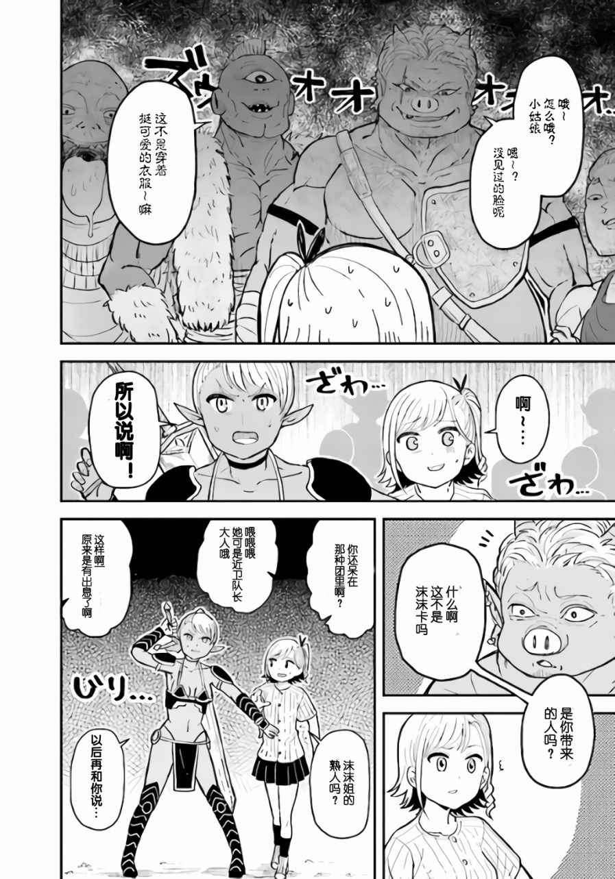 暗黑骑士团长与青春GIRL漫画,第7话4图