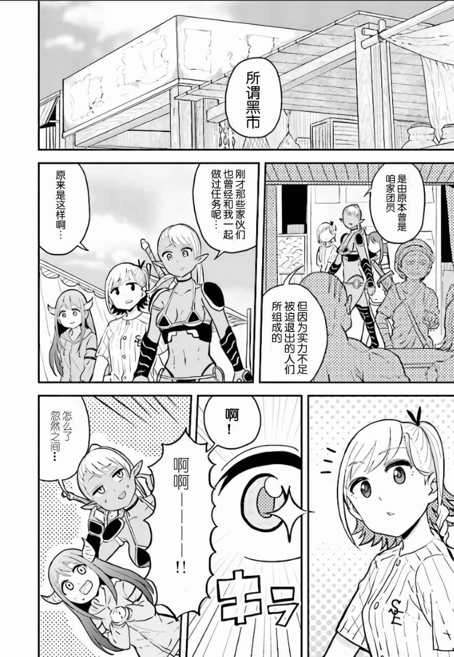 暗黑骑士团长与青春GIRL漫画,第7话3图