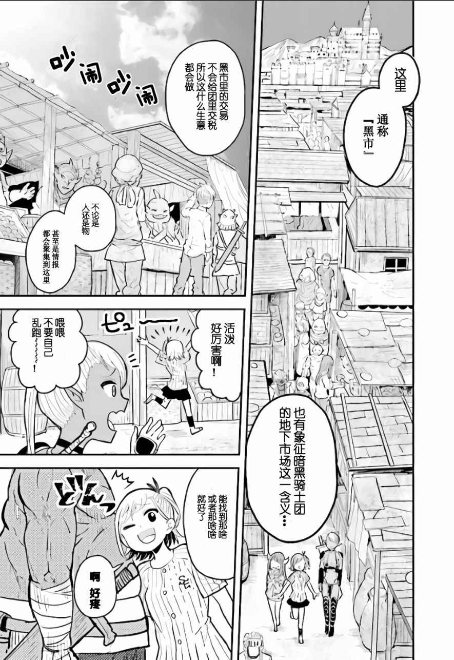 暗黑骑士团长与青春GIRL漫画,第7话3图