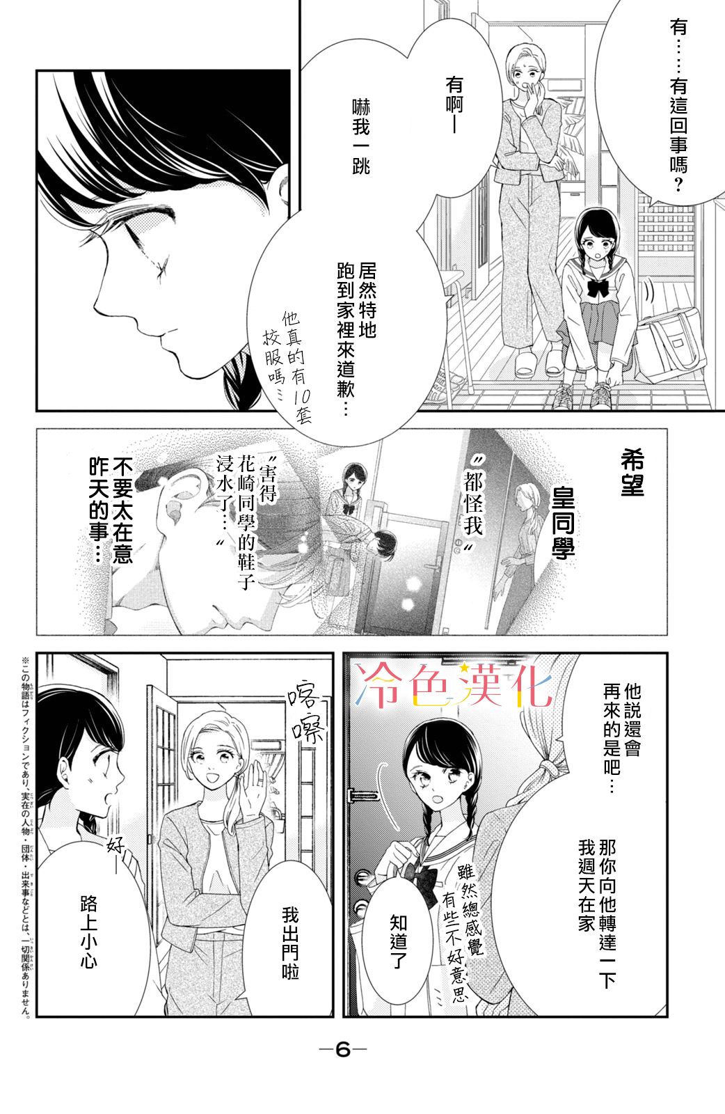 世上最青涩的恋爱漫画,第5话4图