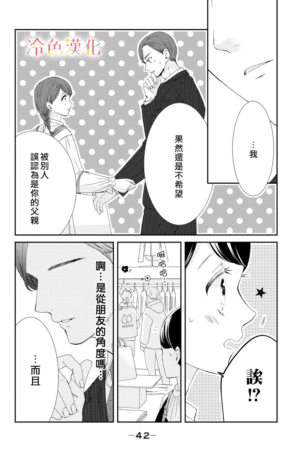 世上最青涩的恋爱漫画,第5话5图