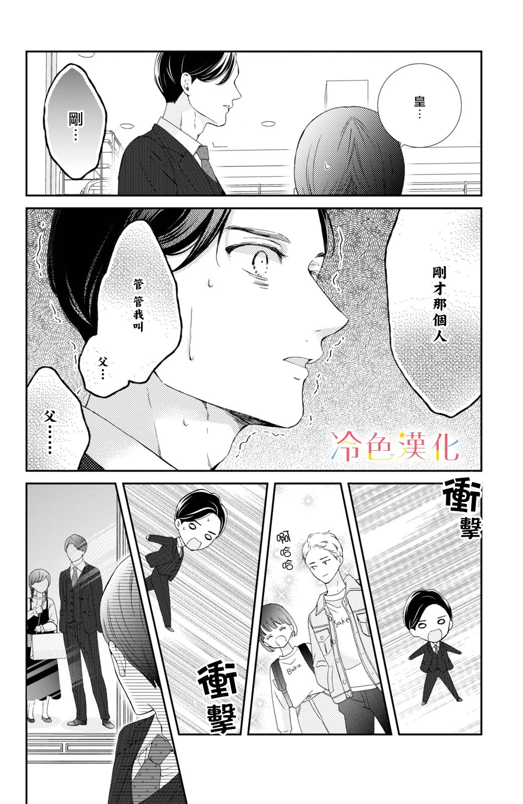 世上最青涩的恋爱漫画,第5话5图