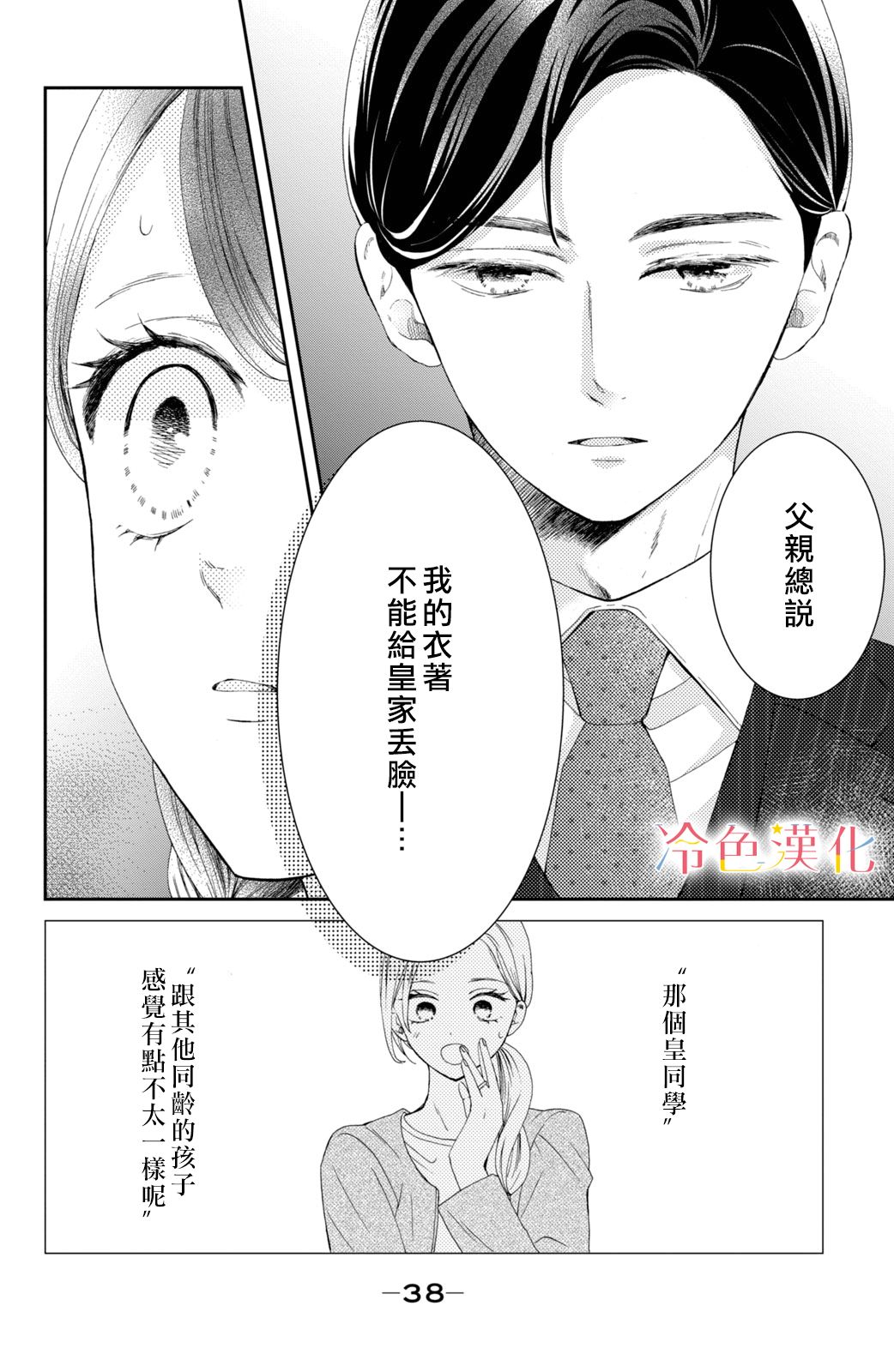 世上最青涩的恋爱漫画,第5话1图