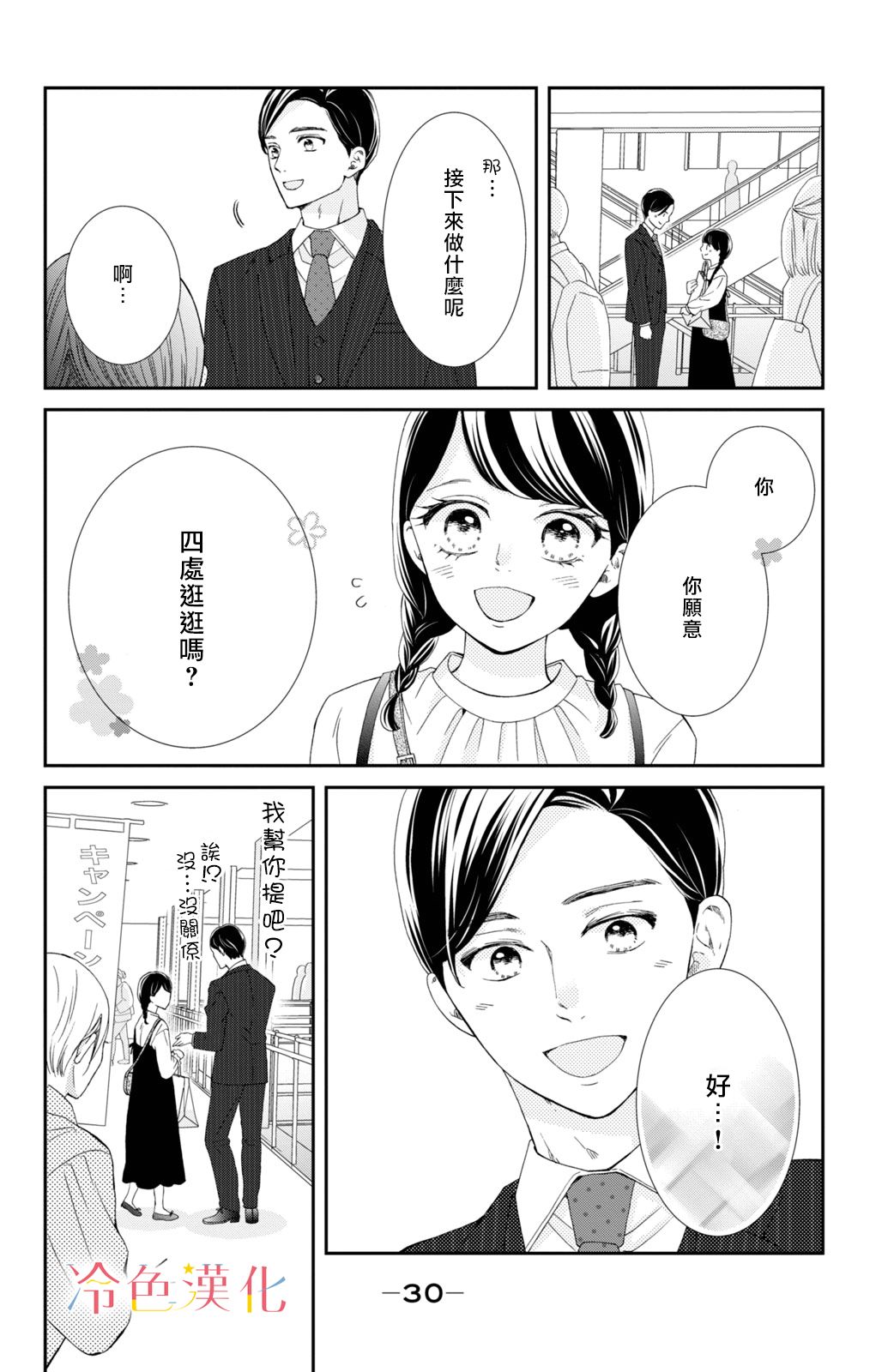 世上最青涩的恋爱漫画,第5话3图