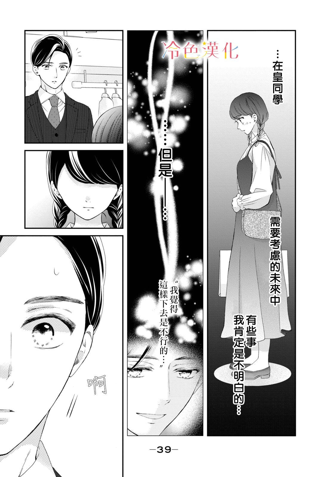 世上最青涩的恋爱漫画,第5话2图