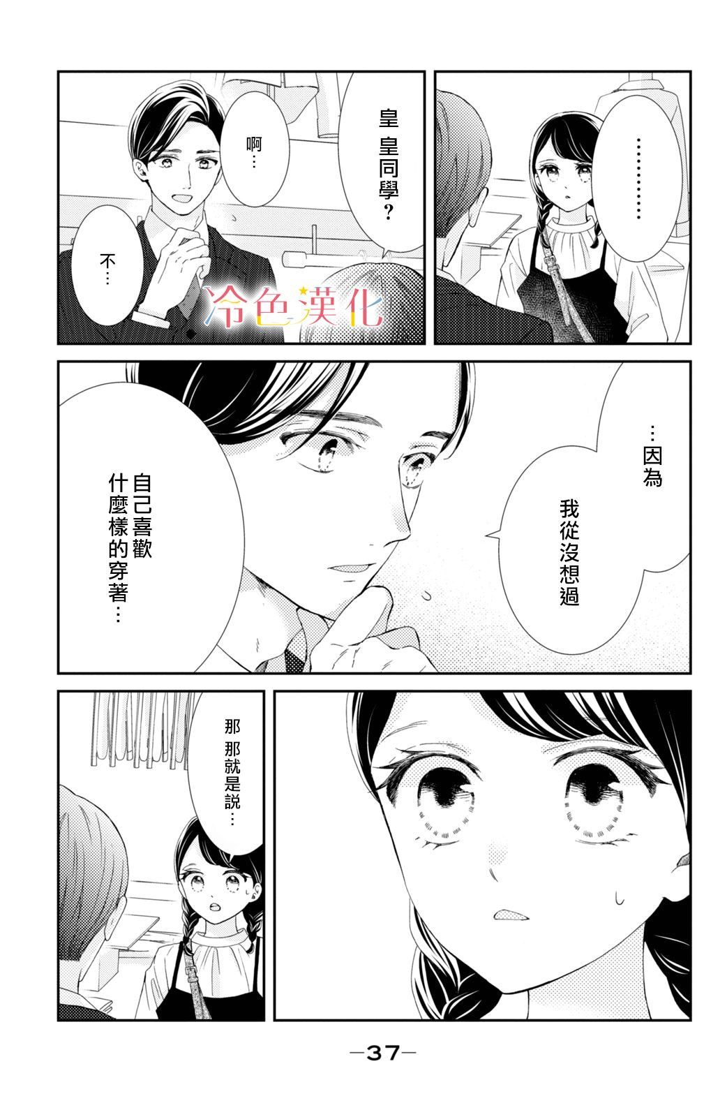 世上最青涩的恋爱漫画,第5话5图