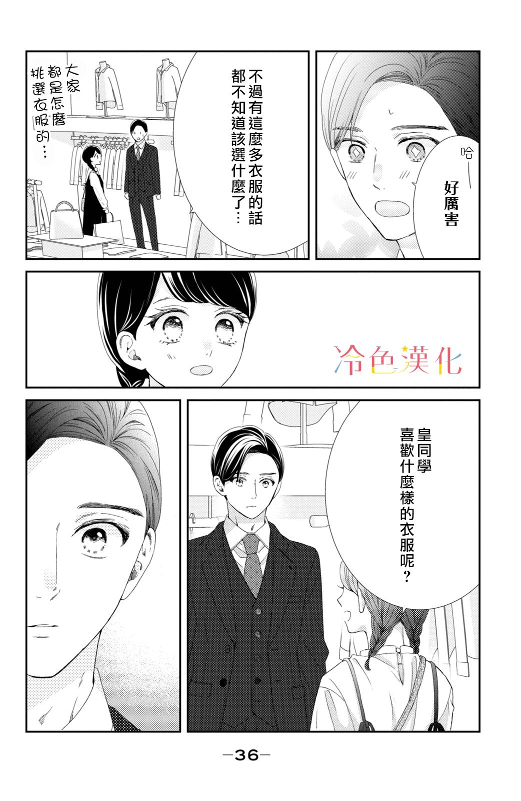 世上最青涩的恋爱漫画,第5话4图