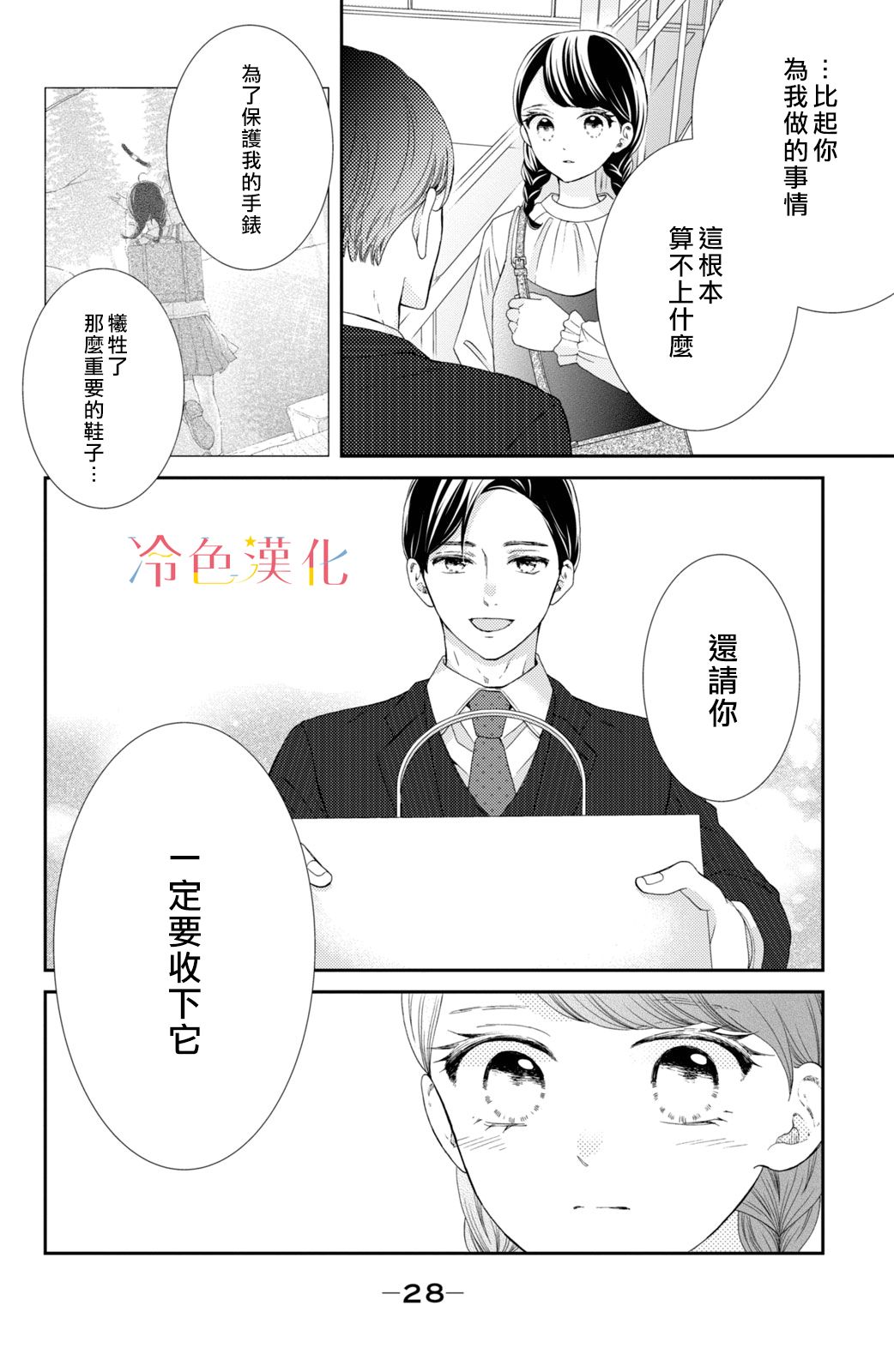 世上最青涩的恋爱漫画,第5话1图