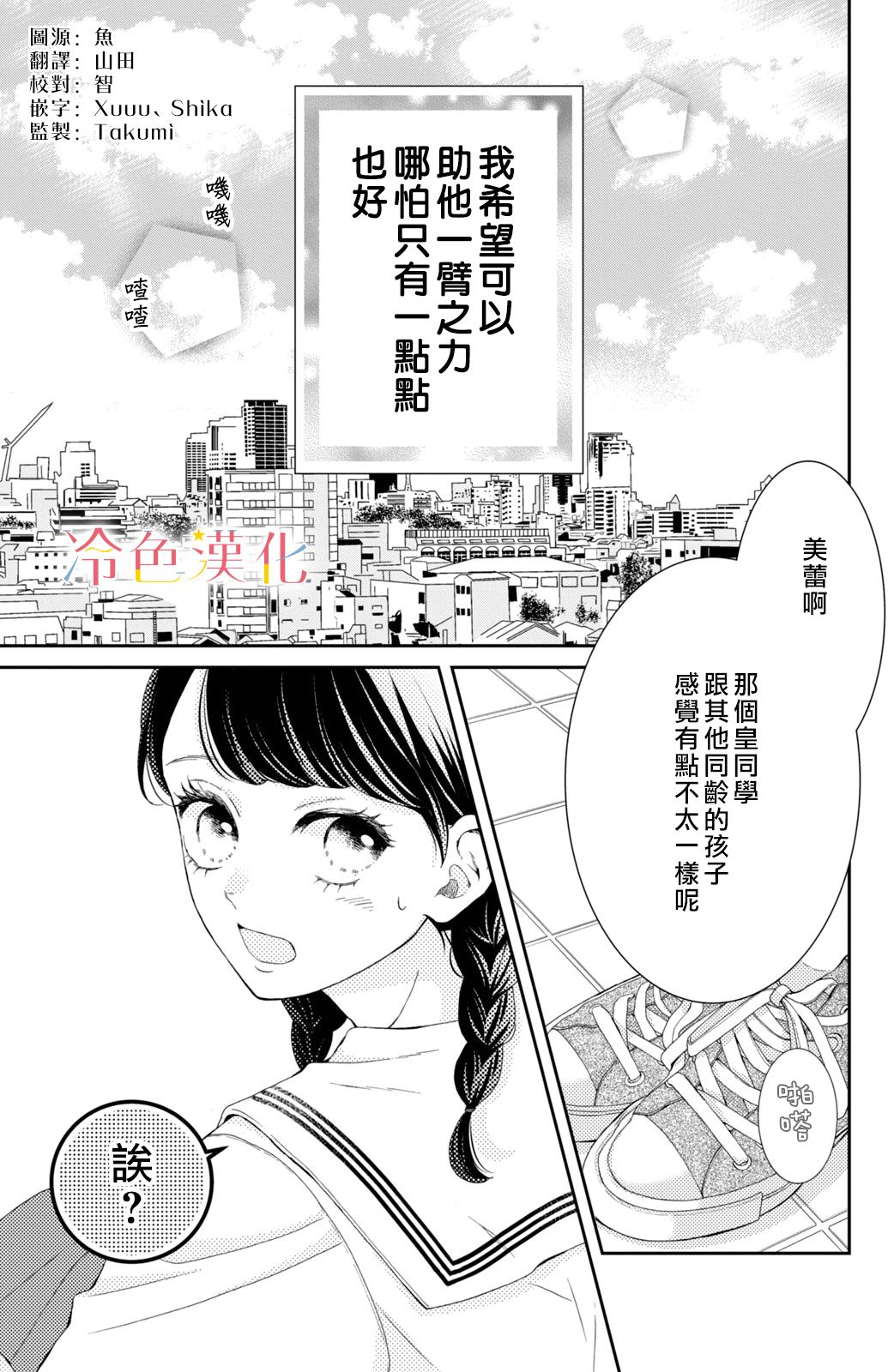 世上最青涩的恋爱漫画,第5话3图