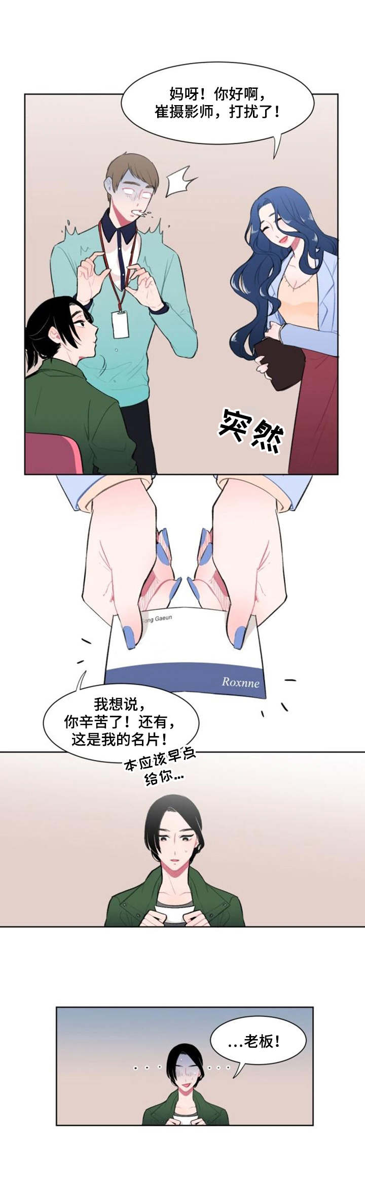 疯狂游戏城漫画,第2章：失礼了4图