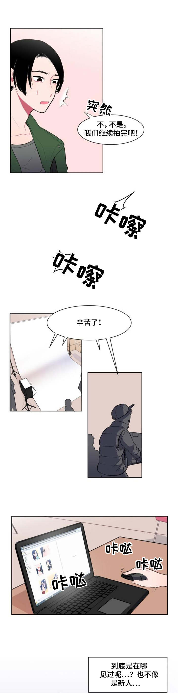 狂潮游戏漫画,第2章：失礼了1图