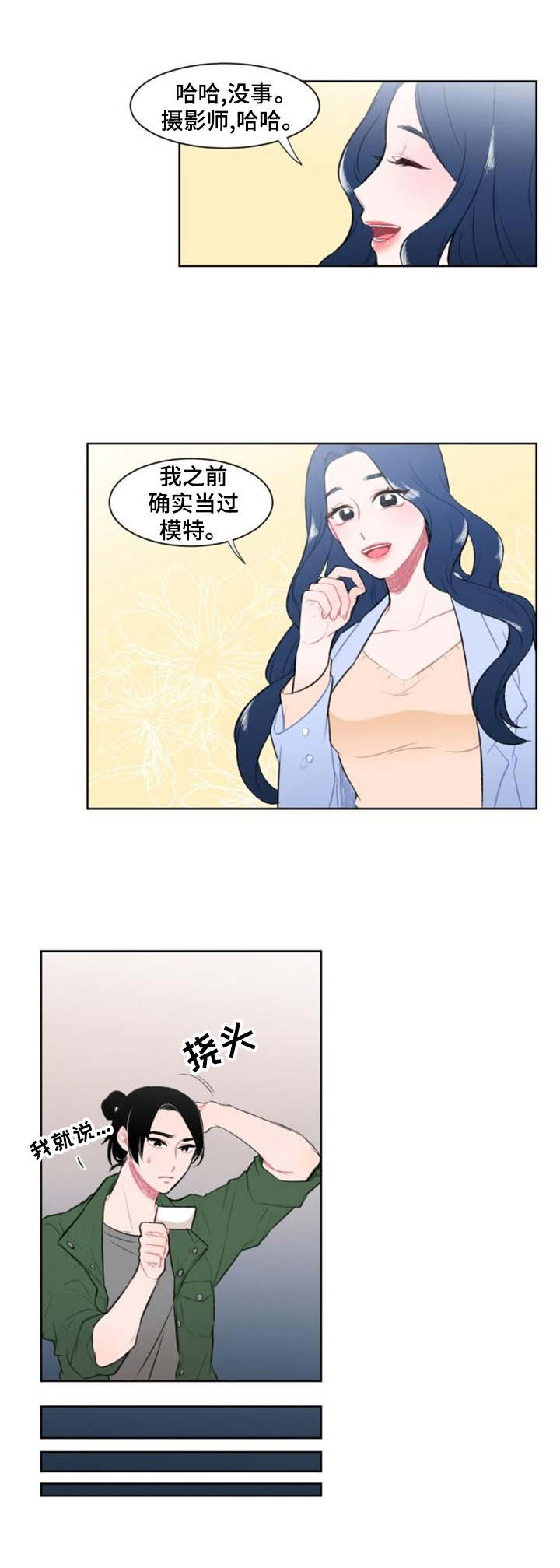 疯狂游戏国语在线观看漫画,第2章：失礼了2图