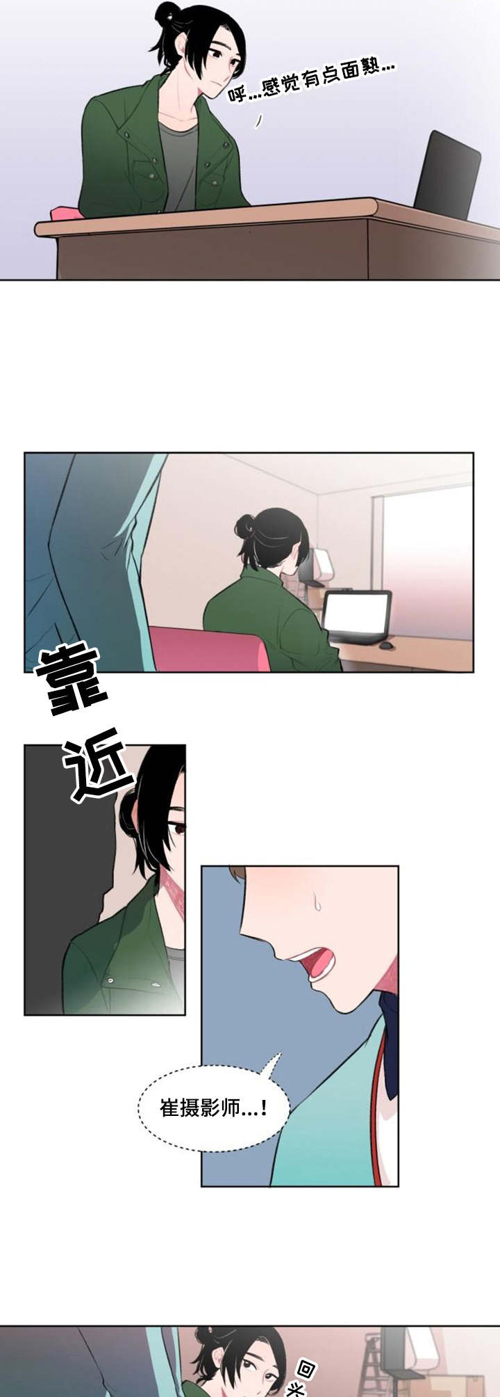 疯狂游戏大亨漫画,第2章：失礼了2图