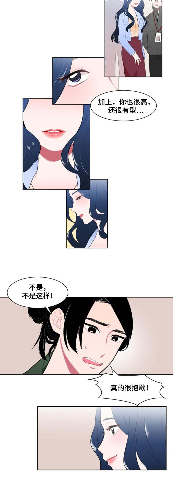 疯狂游戏国语在线观看漫画,第2章：失礼了1图