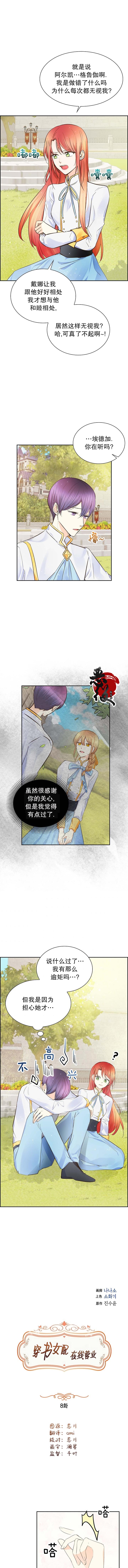 穿书女配在线营业漫画,第8话1图