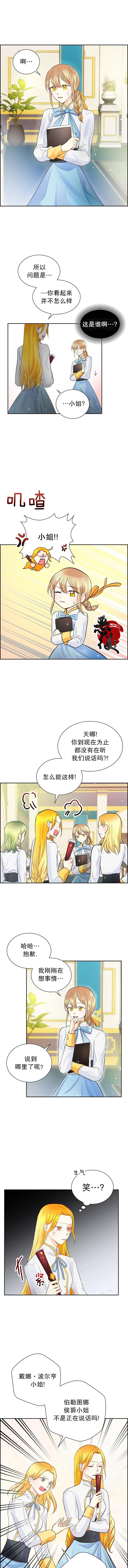 穿书女配在线营业全文阅读漫画,第8话4图