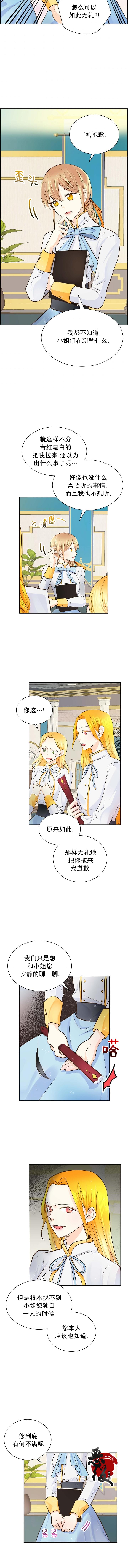 穿书女配在线营业全文阅读漫画,第8话5图