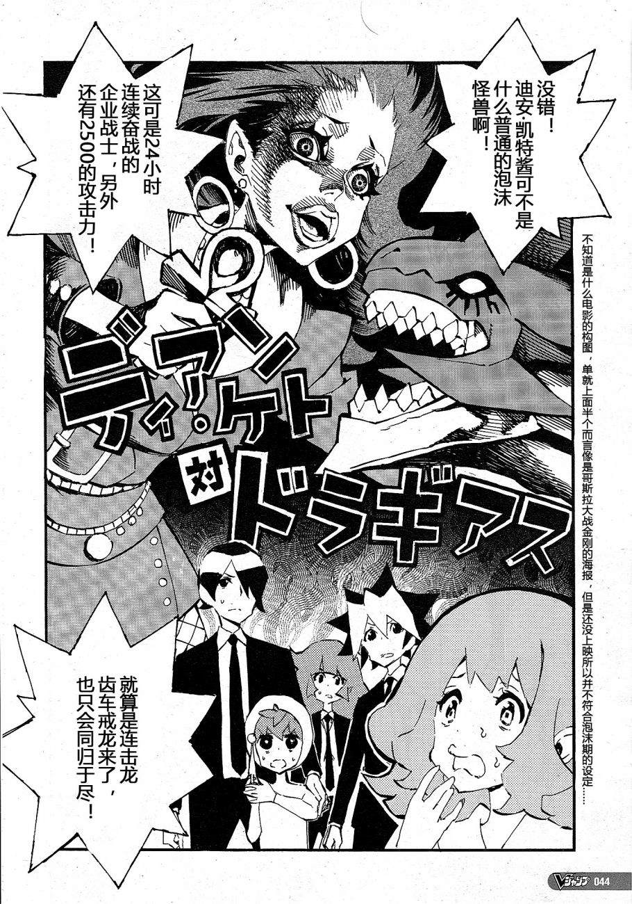 游戏王SEVENS 卢克！爆裂霸道传！！漫画,第4话1图