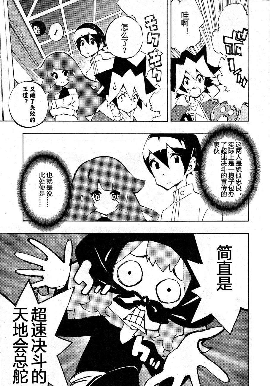 游戏王SEVENS 卢克！爆裂霸道传！！漫画,第4话2图