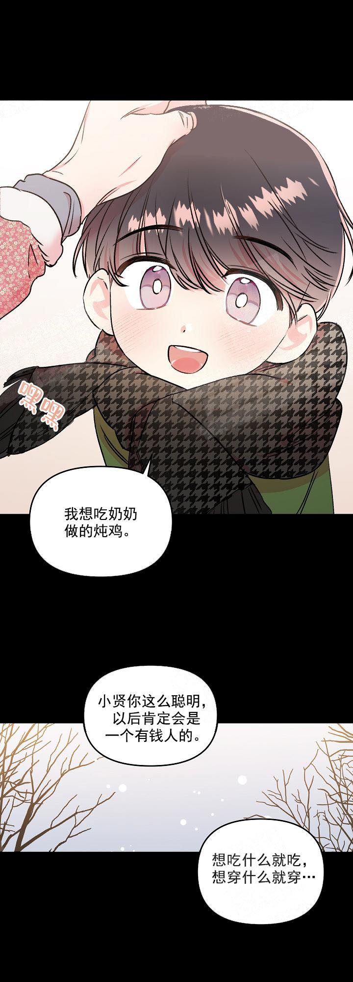 秘密疗法漫画,第10话2图