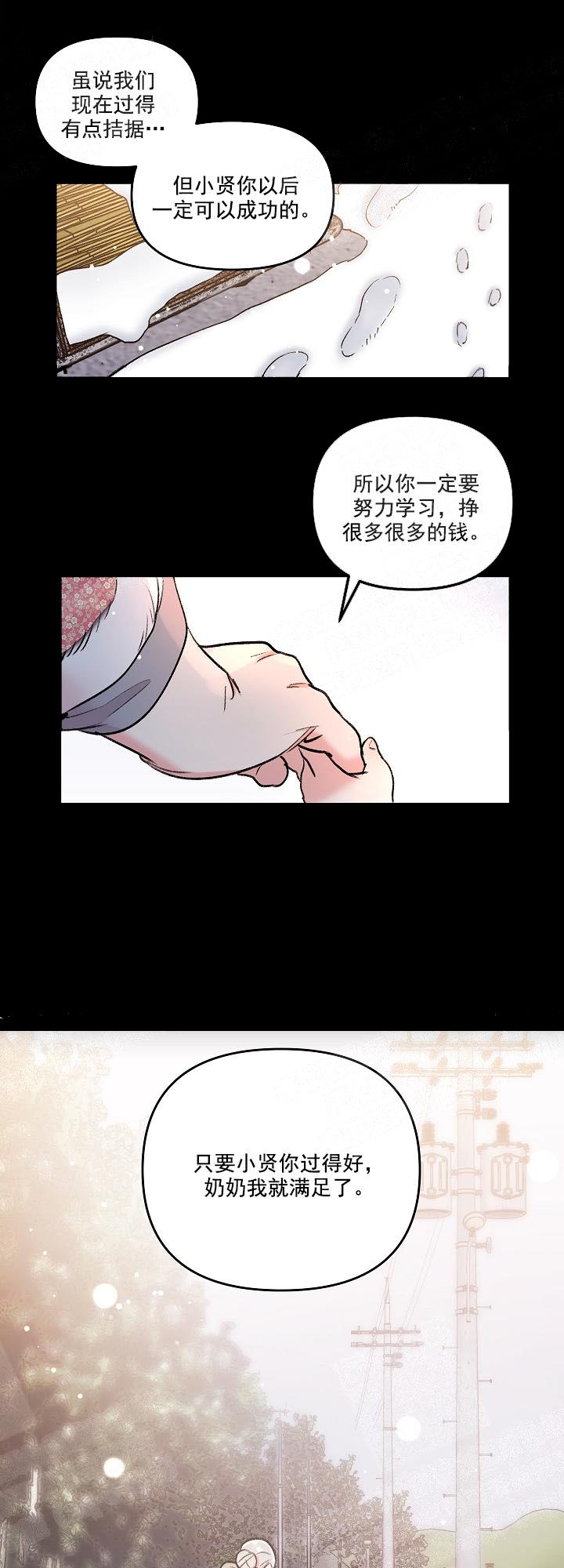 秘密疗法漫画,第10话3图