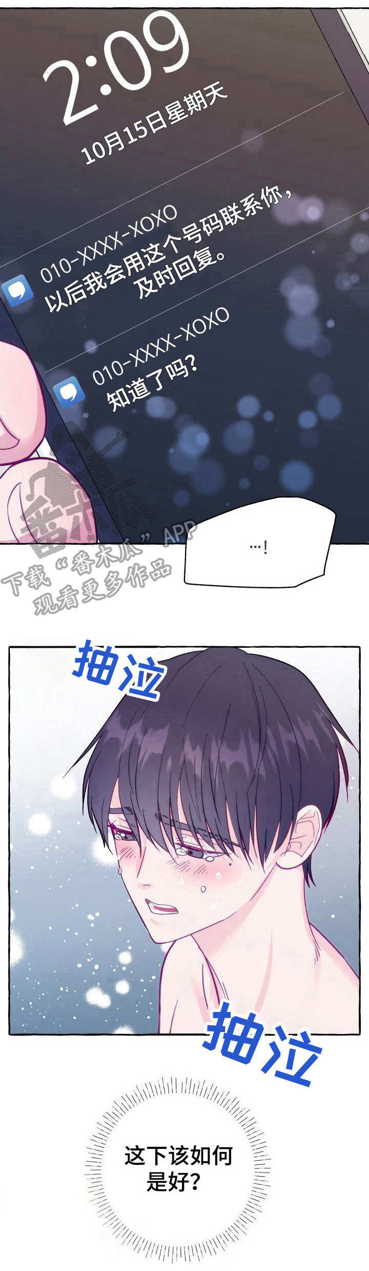 危险跟拍漫画,第8章：如何是好5图