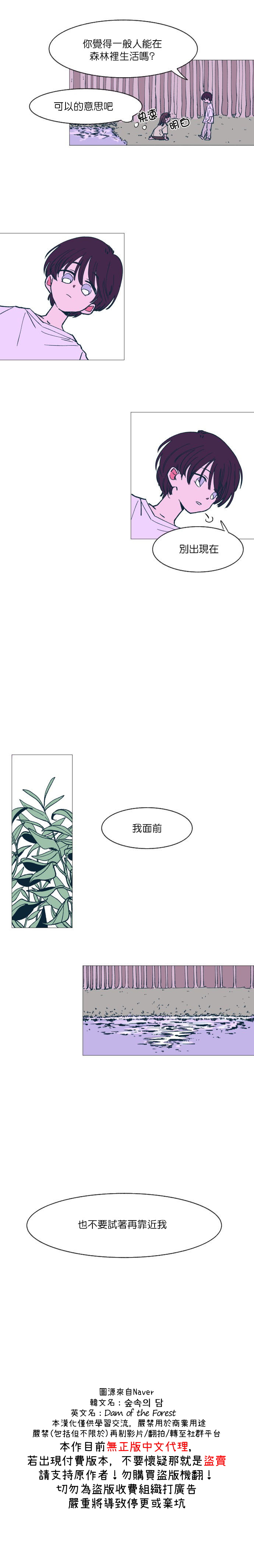 森林里的丹漫画,第3话5图