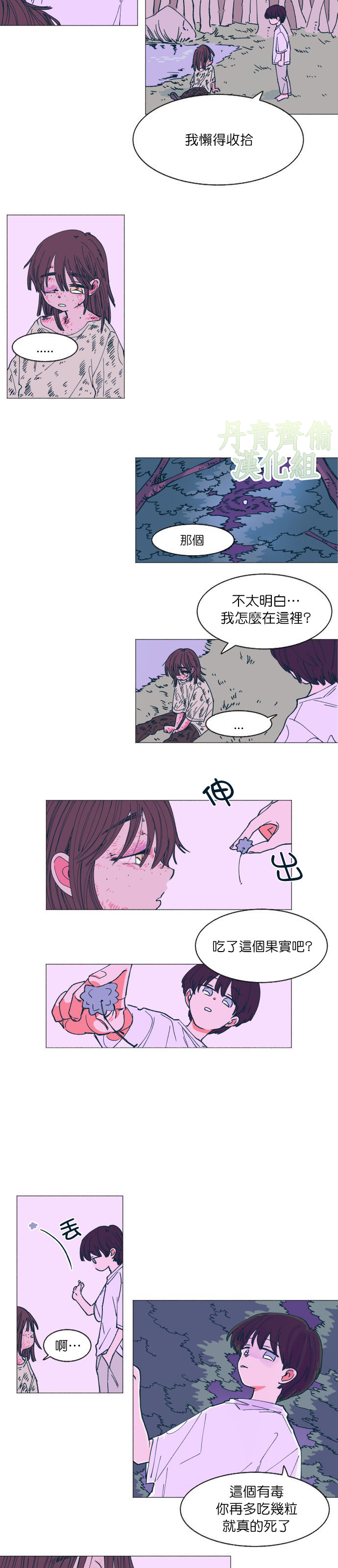 森林里的丹漫画,第3话1图