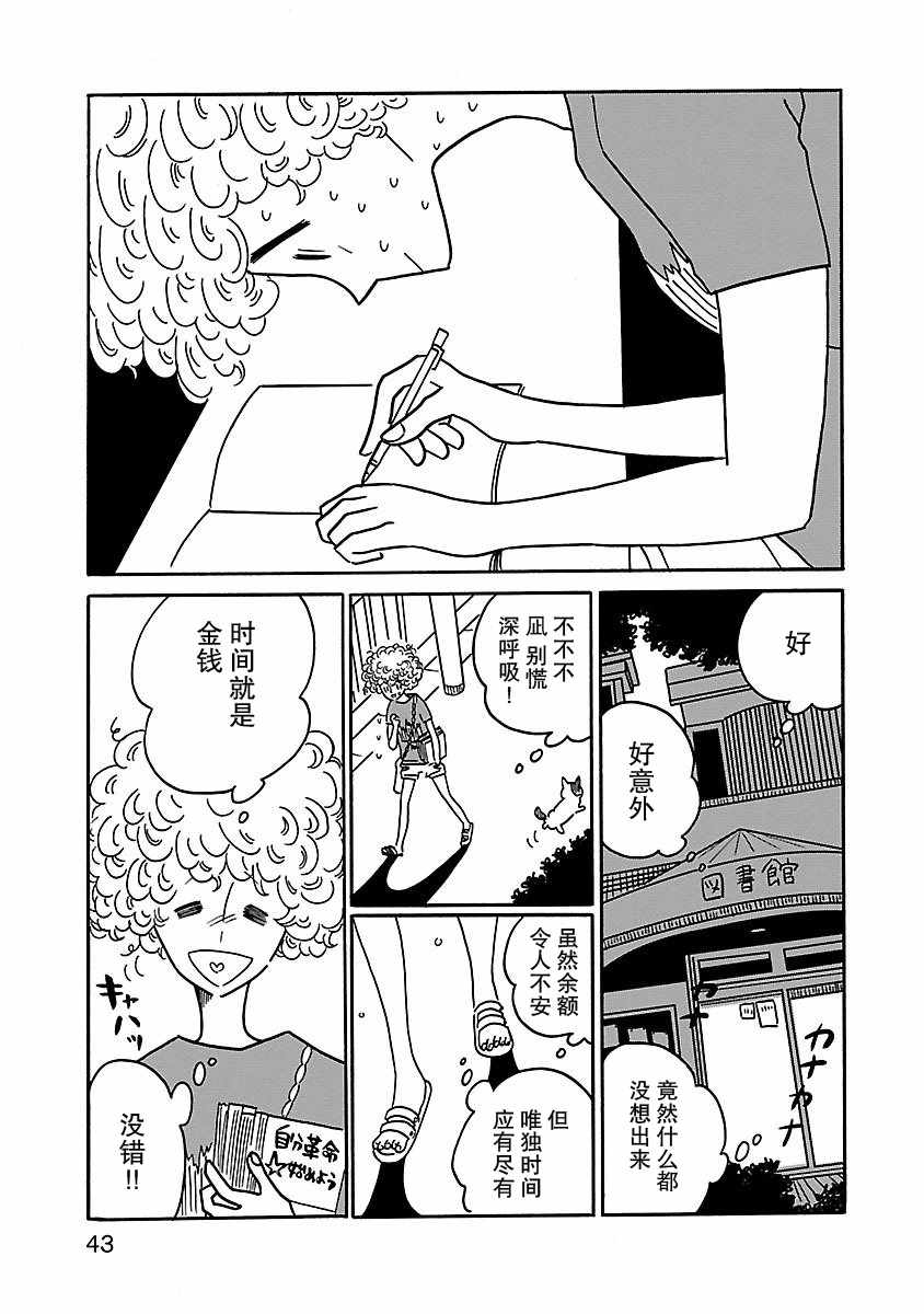 凪的新生活漫画,第2话4图