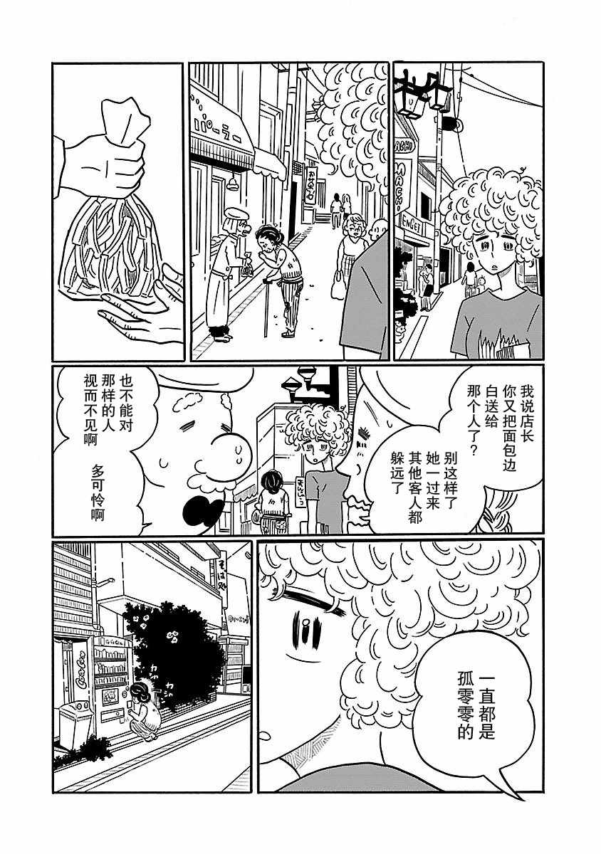 凪的新生活漫画,第2话5图